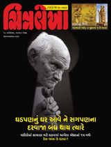 Chitralekha Gujarati - September 18, 2023 September 18, 2023